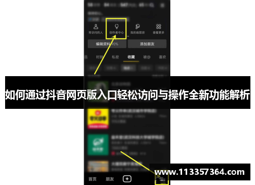 如何通过抖音网页版入口轻松访问与操作全新功能解析