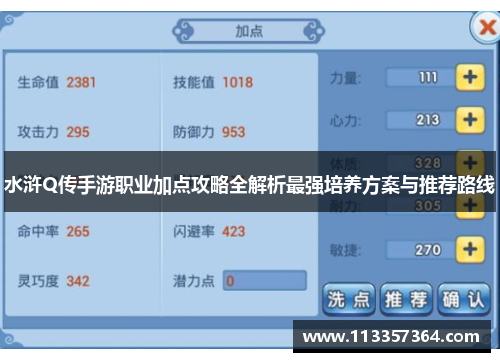 水浒Q传手游职业加点攻略全解析最强培养方案与推荐路线