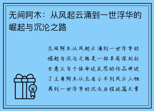 无间阿木:从风起云涌到一世浮华的崛起与沉沦之路 无间阿木:从风起云涌到一世浮华的崛起与沉沦之路