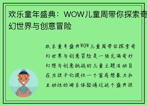 欢乐童年盛典：WOW儿童周带你探索奇幻世界与创意冒险