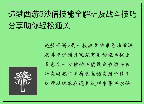 造梦西游3沙僧技能全解析及战斗技巧分享助你轻松通关 造梦西游3沙僧技能全解析及战斗技巧分享助你轻松通关