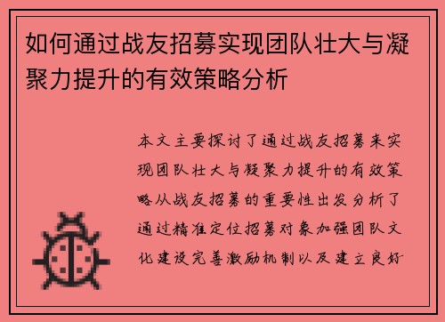 如何通过战友招募实现团队壮大与凝聚力提升的有效策略分析 如何通过战友招募实现团队壮大与凝聚力提升的有效策略分析