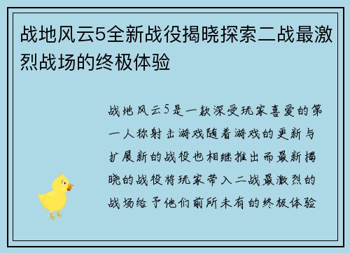 战地风云5全新战役揭晓探索二战最激烈战场的终极体验 战地风云5全新战役揭晓探索二战最激烈战场的终极体验