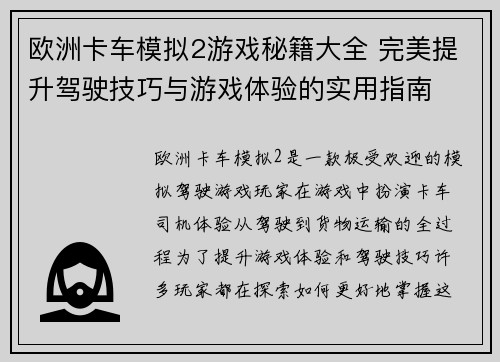 欧洲卡车模拟2游戏秘籍大全 完美提升驾驶技巧与游戏体验的实用指南 欧洲卡车模拟2游戏秘籍大全 完美提升驾驶技巧与游戏体验的实用指南