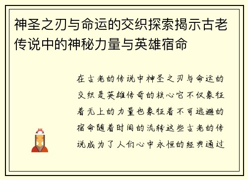 神圣之刃与命运的交织探索揭示古老传说中的神秘力量与英雄宿命